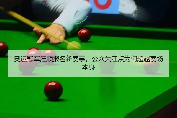 ao-yun-guan-jun-wang-shun-bao-ming-xin-sai-shi-gong-zhong-guan-zhu-dian-wei-he-chao-yue-sai-chang-ben-shen-2-867.jpg
